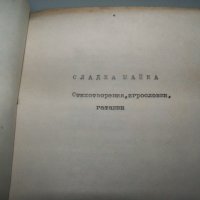 Самиздат, ръкопис от Теофана Савова сподвижничка на Петър Дънов, снимка 2 - Други - 42797366