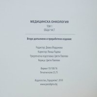 Книга Медицинска онкология. Том 1-2 К. Тимчева и др. 2018 г., снимка 5 - Специализирана литература - 42763908