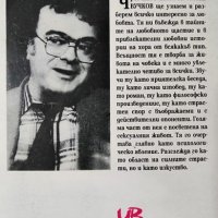 Загадките на любовта. Юлиан Вучков, 1996г., снимка 4 - Българска литература - 29111336
