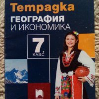 Учебници, тетрадки математика, география, физика, руски,история за 5.6.7.8., снимка 3 - Учебници, учебни тетрадки - 38112654