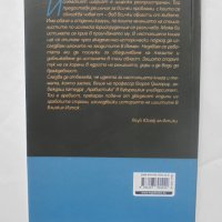 Книга Сунитските елементи при Зейдитската школа в Йемен - Якуб Юусеф Ал-Атики 2017 г. Контрапункти, снимка 2 - Други - 40680643