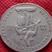 Монета 1 лев 1969г. от соца 25 години Социалистическа революция за колекция - 25021, снимка 9 - Нумизматика и бонистика - 35195711