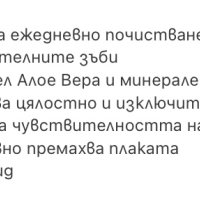 Защитаваща паста за зъби с алое, снимка 2 - Други - 44271579