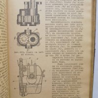 Стара книга Мотори съ вътрешно горене - Гавраил Жеков 1041 г., снимка 4 - Специализирана литература - 37058061