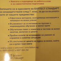 Продавам 11 пробни изпита по български език и литература за прием след 7клас, снимка 3 - Учебници, учебни тетрадки - 42490153