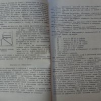 Книга Модулиране и конструиране учебник за 3 курс на Техникум по обувно производство Техника 1963 г, снимка 5 - Специализирана литература - 37728225