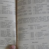 "Спортивная гимнастика в СССР"-Справочник-1982 г. - Б.А.Кузнецов, снимка 12 - Специализирана литература - 39581045