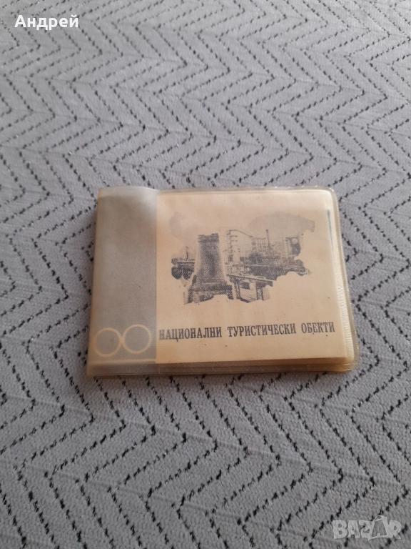 Стара книжка 100 Национални туристически обекта, снимка 1
