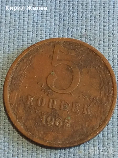 Стара монета 5 копейки 1962г. СССР рядка за КОЛЕКЦИЯ ДЕКОРАЦИЯ 14800, снимка 1