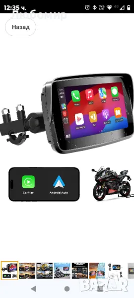 CarPlay и автомобил с Android за мотоциклет, GPS навигационен сензорен екран, 5

, снимка 1