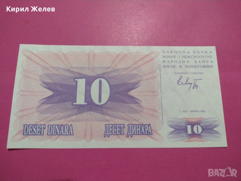 Банкнота Босна и Херцеговина-15673, снимка 1