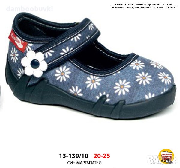 Детски пантофи RenBut маргаритки 20/25, снимка 1