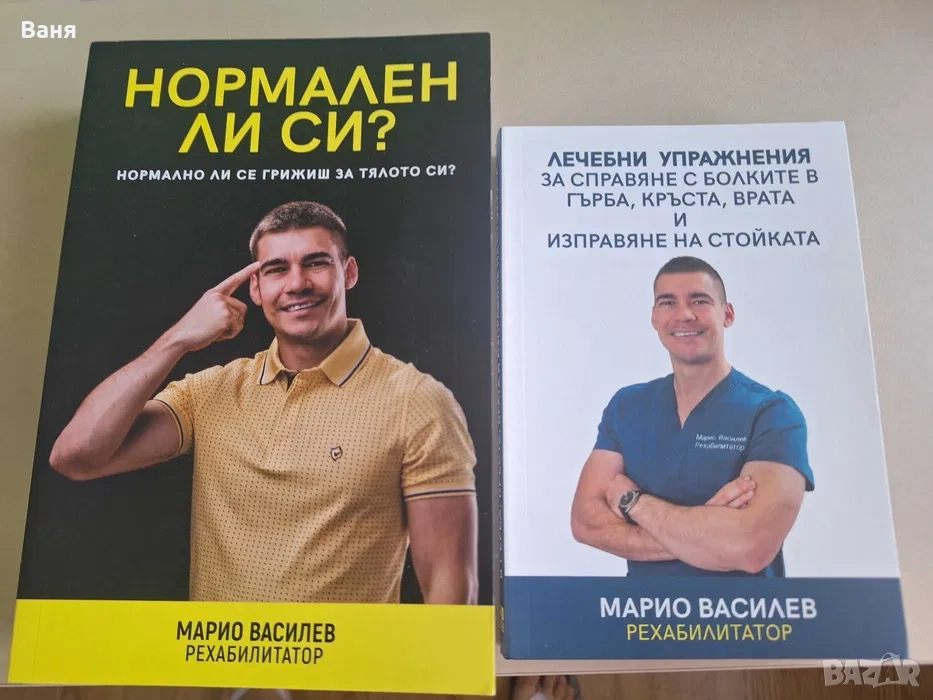 Марио Василев - комплект книги 40 лв., снимка 1