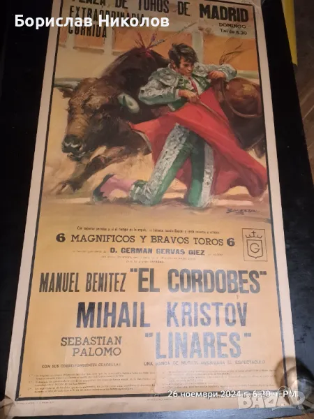 Плакати с тореадори . 1985 година, снимка 1