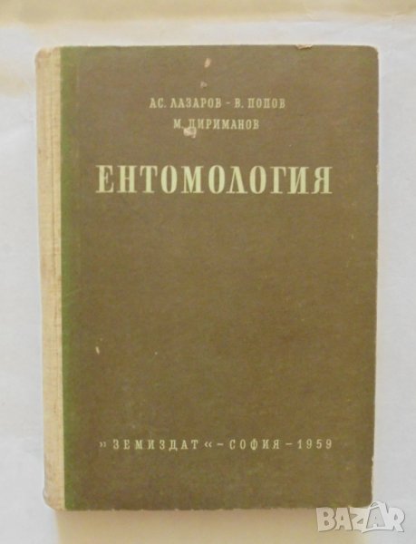 Книга Ентомология - Асен Лазаров и др. 1959 г., снимка 1