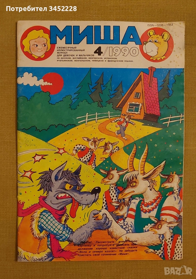 списание за колекционери , снимка 1