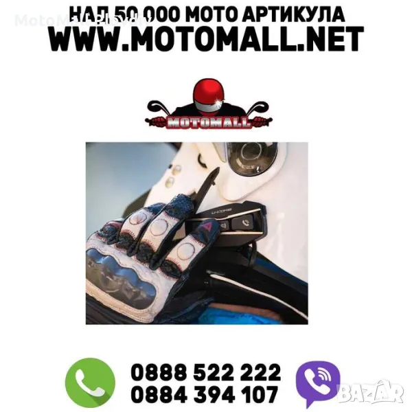 МОТО Bluetooth хедсет за каска Intercom пакет UCOM4,UCOM16, снимка 1