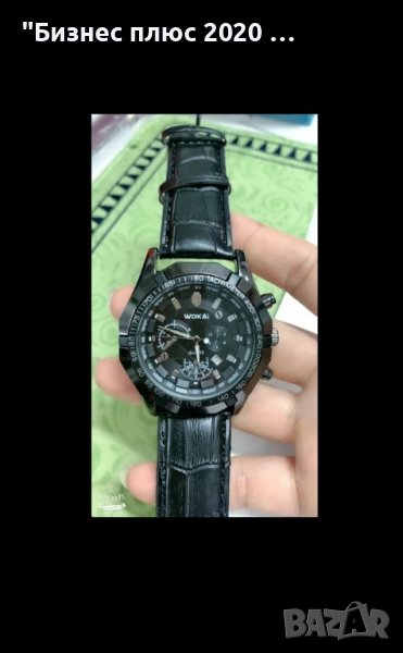 Луксозен кварцов водоустойчив мъжки часовник WOKAI, снимка 1