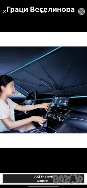 UV сенник за кола за предно стъкло тип чадър , снимка 1