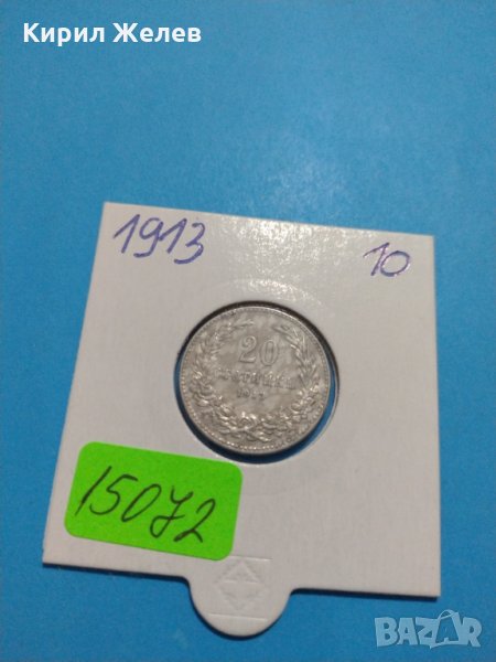 Монета 20 стотинки 1913 година-15072, снимка 1