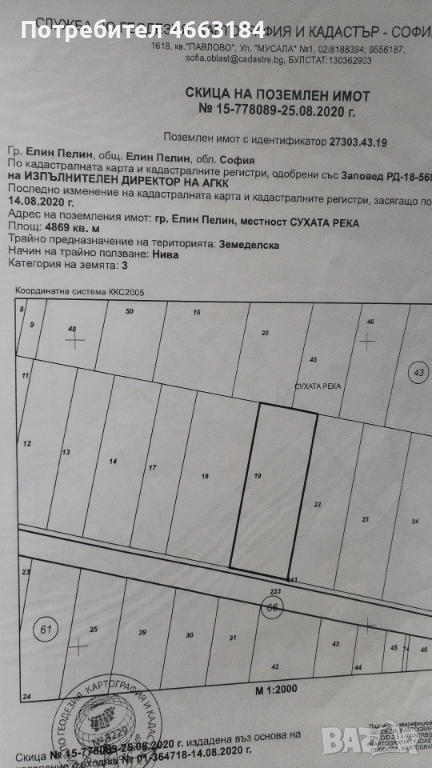 Продава се земеделска земя в град Елин Пелин, снимка 1