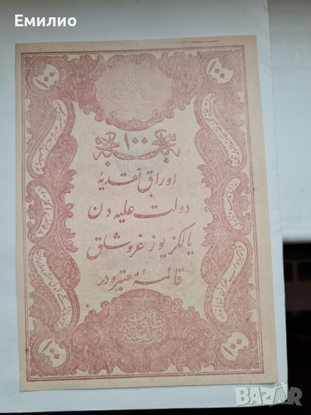 RARE. OTTOMAN-TURKEY. 100 KURUSH.1877 AUNC , снимка 1