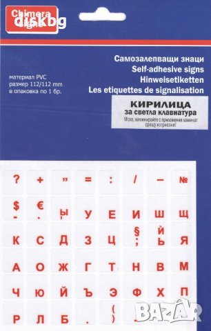 BG стикери с Кирилица за клавиатура прозрачни - Лепенки с букви, снимка 1
