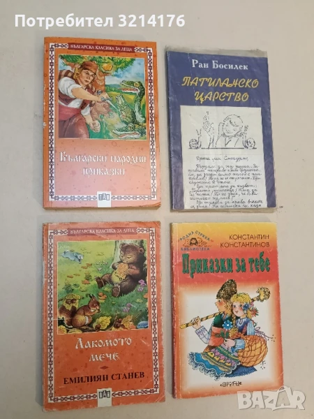 Лакомото мече - Емилиян Станев, снимка 1