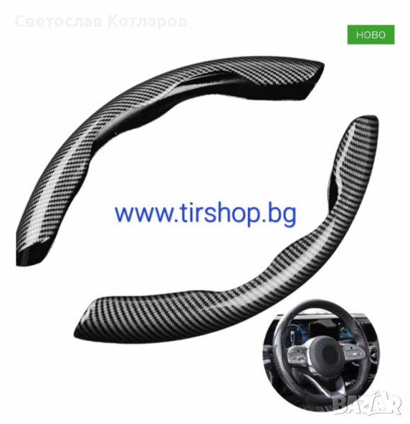 Протектор за волан 2 части КАРБОН – 32см, снимка 1