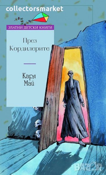 През Кордилерите, снимка 1