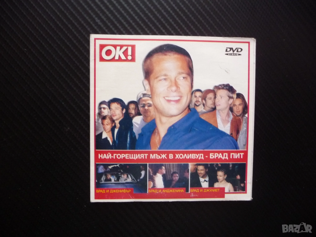 Брад Пит DVD филм Най-горещият мъж в Холивуд папараци заснет Анджелина Джоли Дженифър Анистън клюки, снимка 1