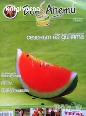 Бон Апети-списания, снимка 1