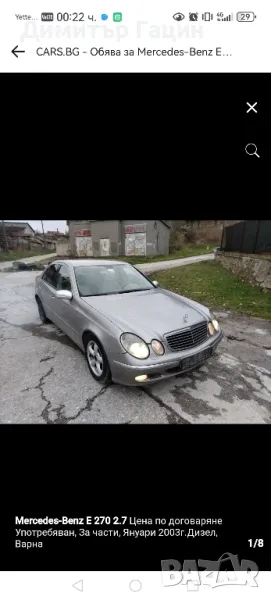 мерцедес w211 на части, снимка 1