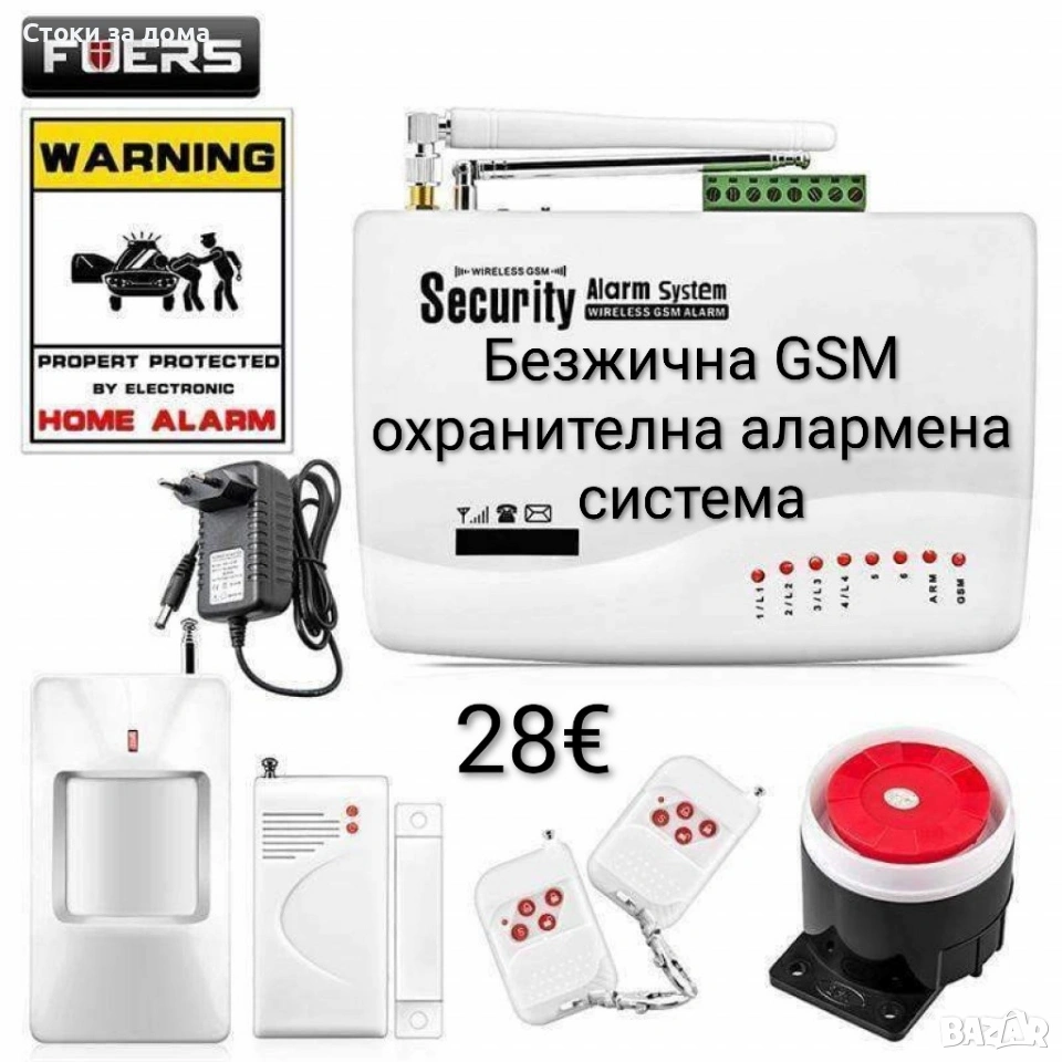 Безжична GSM охранителна алармена система, снимка 1