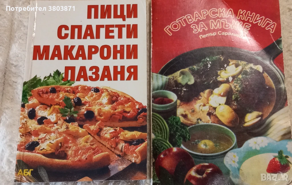 "Пици, спагети, макарони, лазаня" и "Готварска книга за мъже", снимка 1