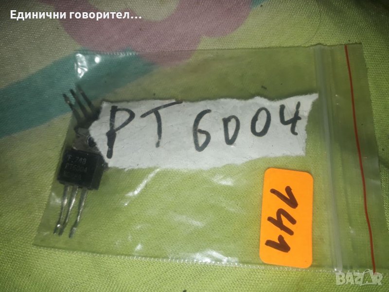 PT6004 транзистори, снимка 1
