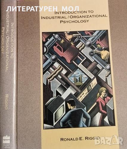 Introduction to Industrial/Organizational Psychology. Ronald E. Riggio, 1990г., снимка 1