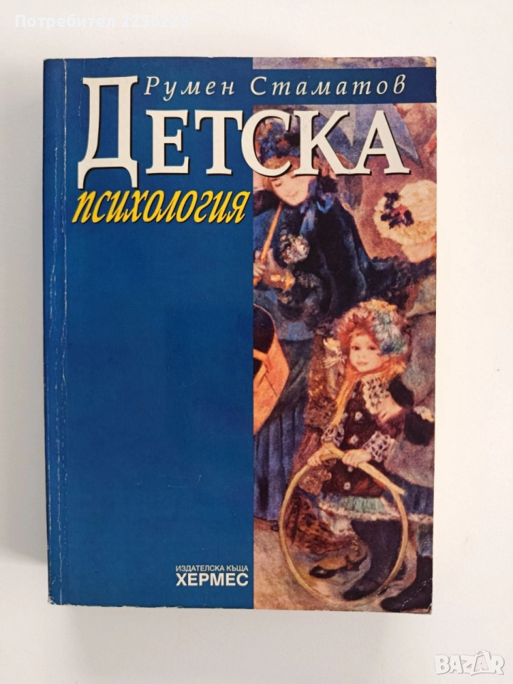 Детска психология, снимка 1
