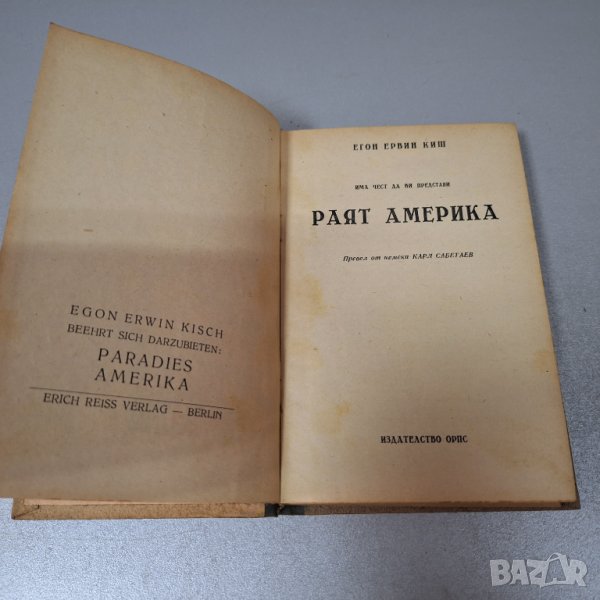 "Раят Америка" Егон Ервин Киш 1949 г., снимка 1