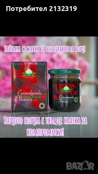 Маджун, снимка 1