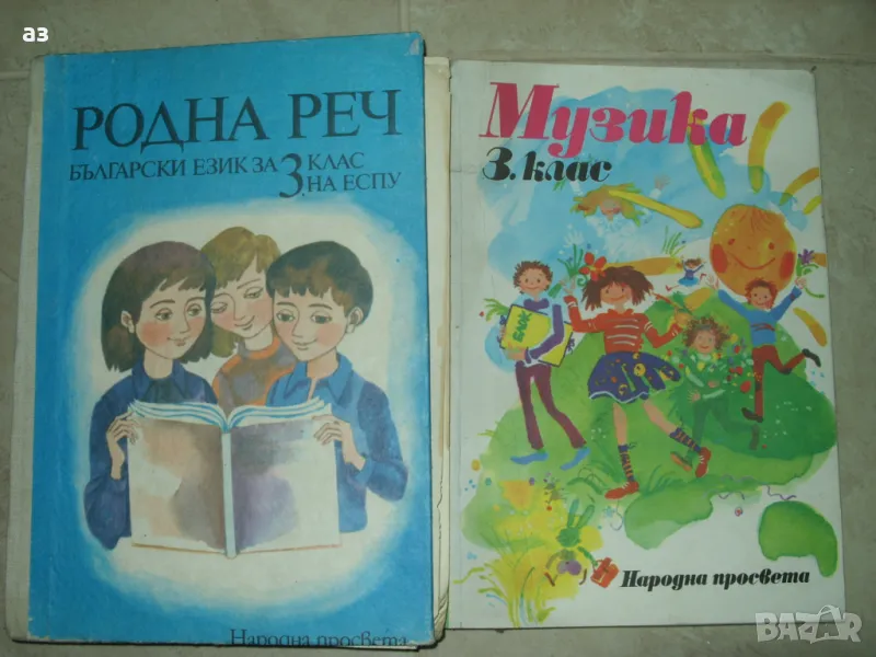 Учебник по родна реч и музика 3 клас стари издания, снимка 1