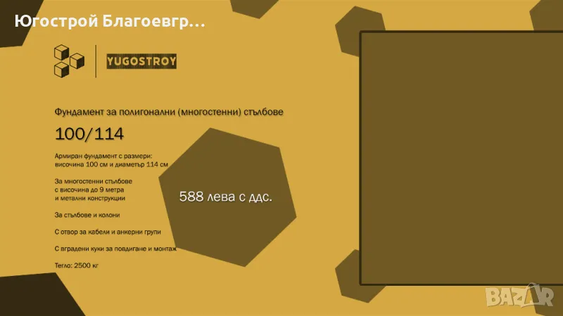 Фундамент за полигонални (многостенни) стълбове, снимка 1