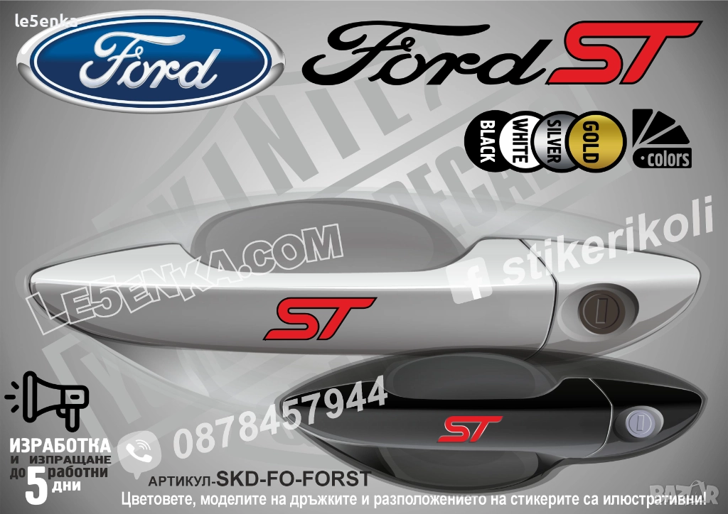 Ford ST стикери дръжки SKD-FO-FORST, снимка 1