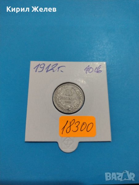 Монета 10 стотинки 1912 година Княжество България- 18300, снимка 1