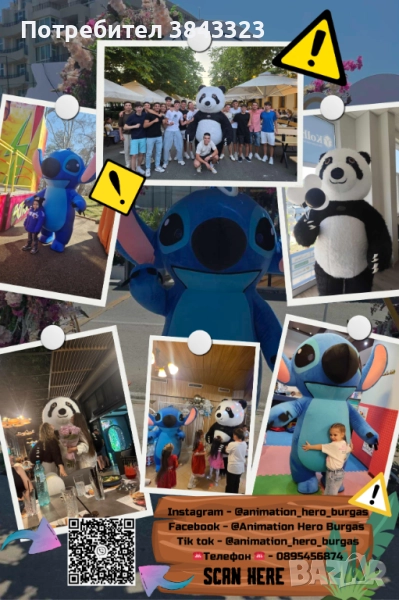 🎉ИЗНЕНАДА с Мече Панда в гр. Бургас!🐼🐾, снимка 1