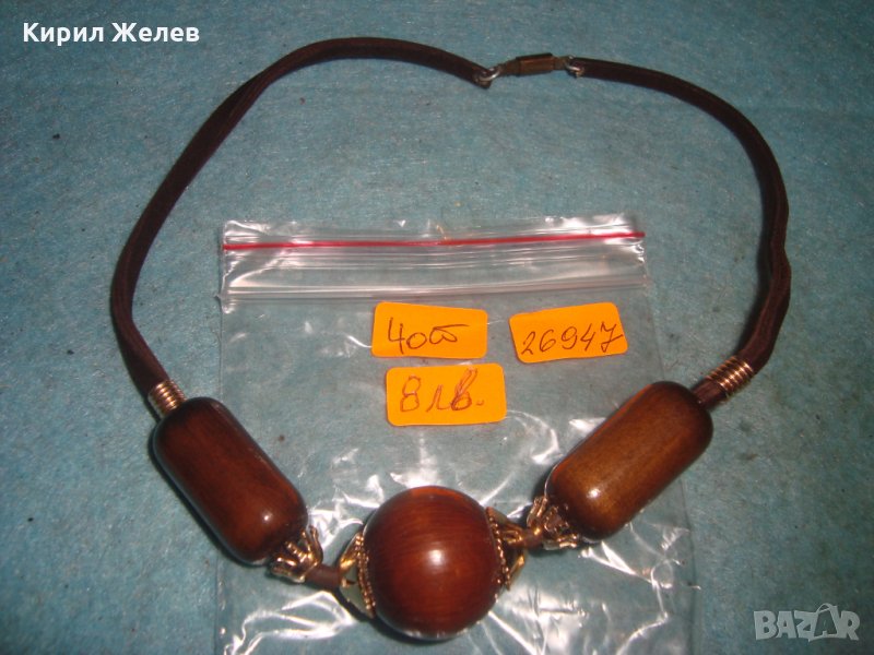 РЕТРО ОГЪРЛИЦА КОЛИЕ ДЪРВО ЛАКИРАНА ШНУР от КОЖА БРОНЗ АПЛИКАЦИИ ХУДОЖЕСТВЕНА ИЗРАБОТКА 26947, снимка 1