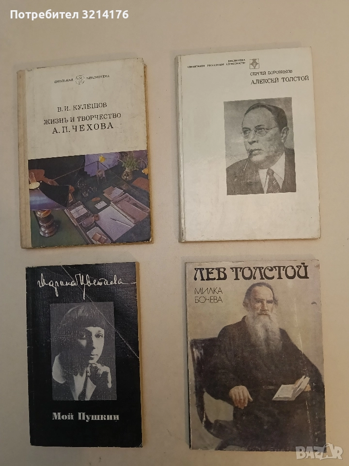 Алексей Толстой - Сергей Боровиков , снимка 1