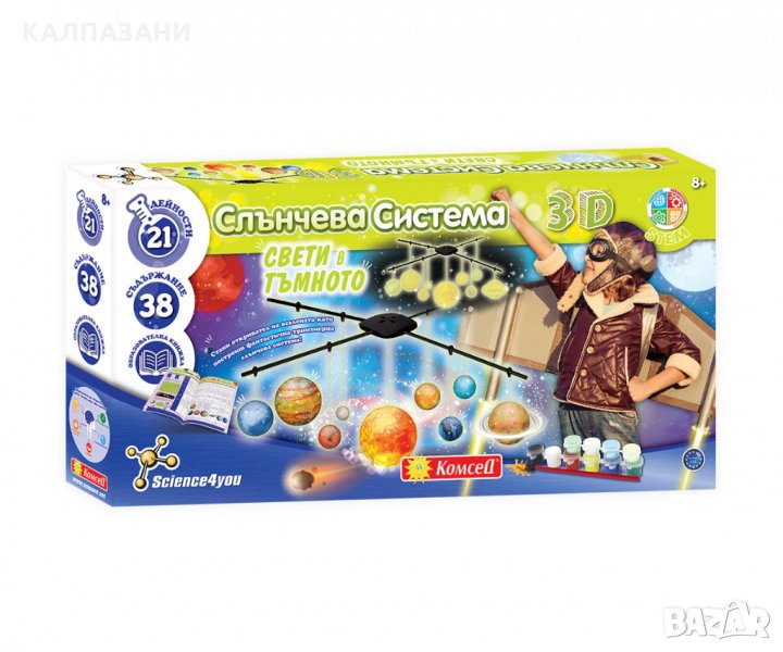 Комплект 3D Слънчева система - Образователна игра 80002693, снимка 1