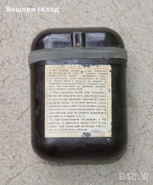 Индивидуален защитен пакет ИЗП-2, снимка 1