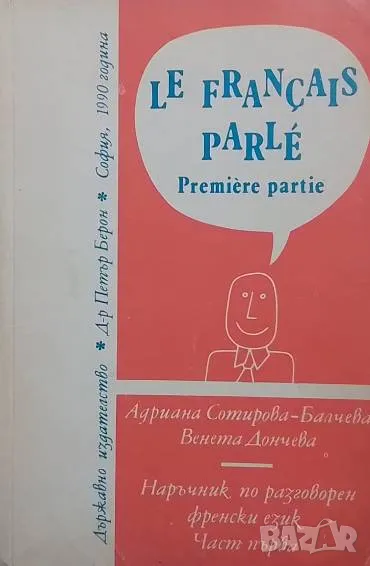 Наръчник по разговорен френски език. Част 1, снимка 1